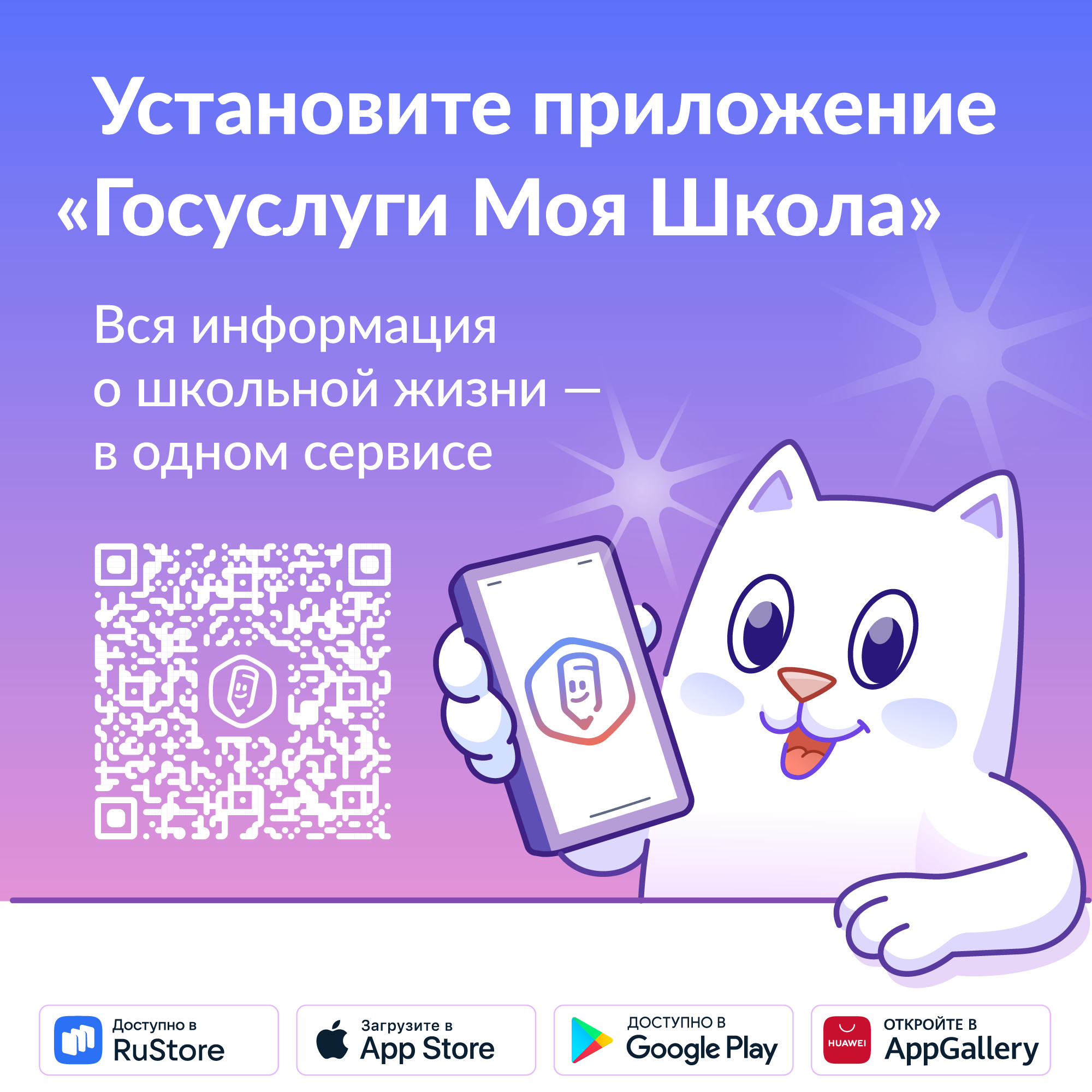 ТОР «Моя школа»